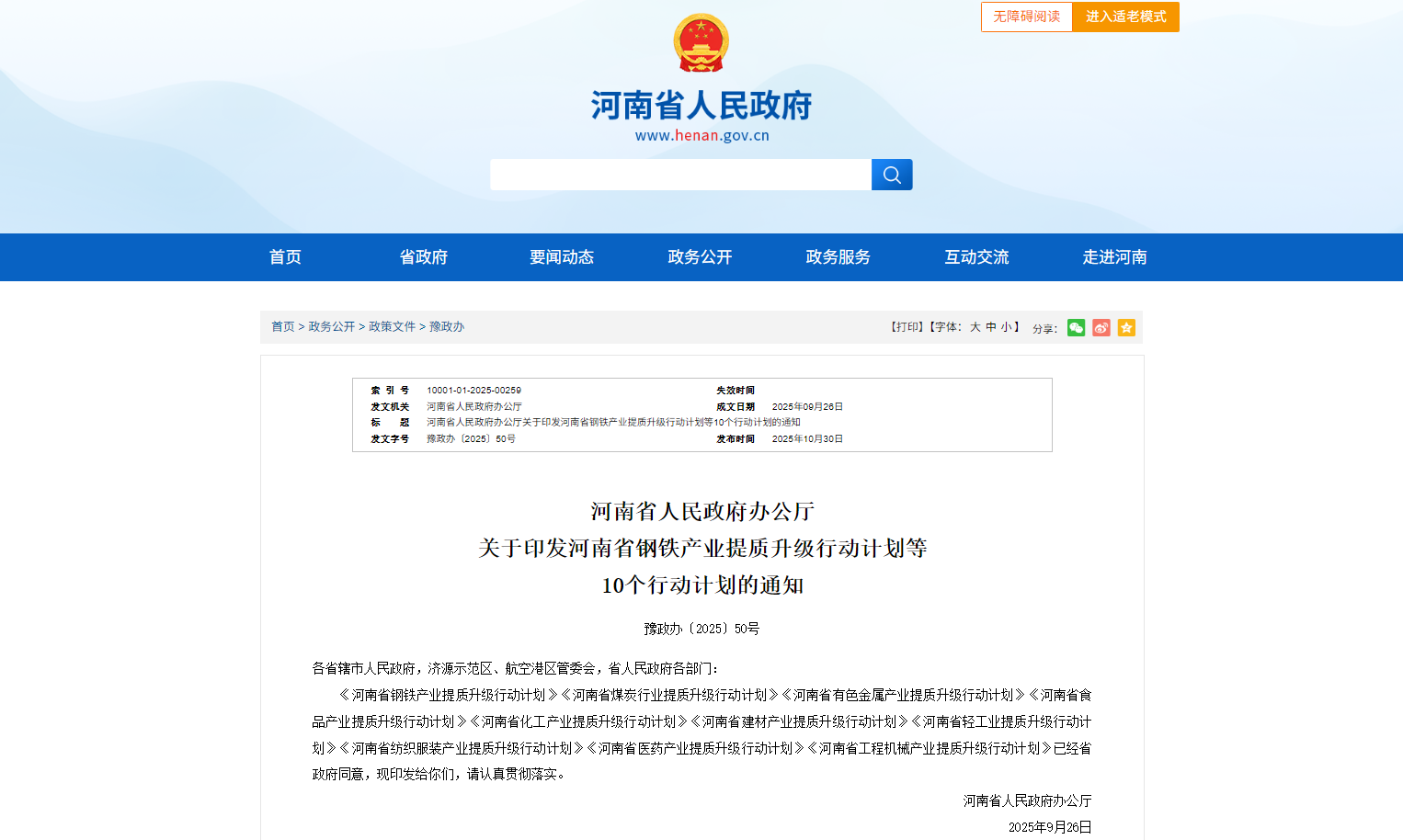 河南：將大力發(fā)展超寬超厚板、高端不銹鋼、冷軋取向硅鋼等中高端產品